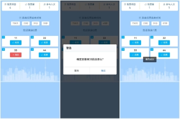 可欣互动实时投票应用已支持单票投票撤回功能