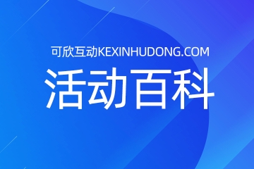 婚礼微信互动活跃气氛的游戏有哪些？